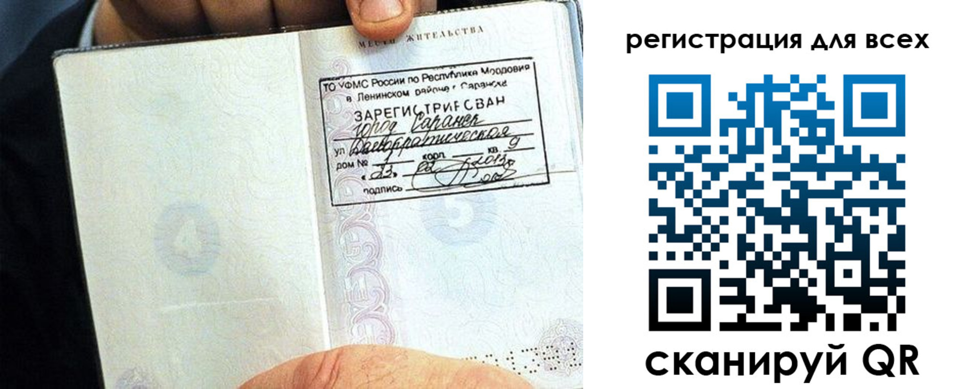 временная регистрация для всех в Кузнецке