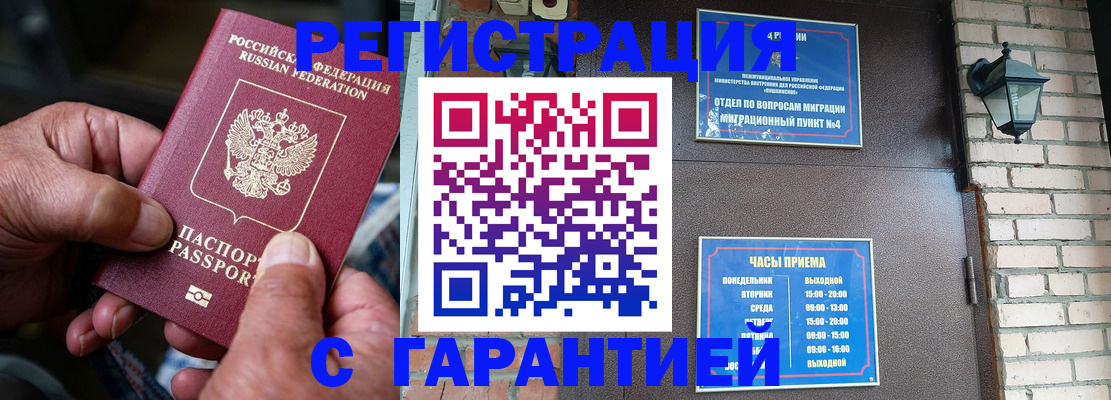 прописка паспорт в Кузнецке