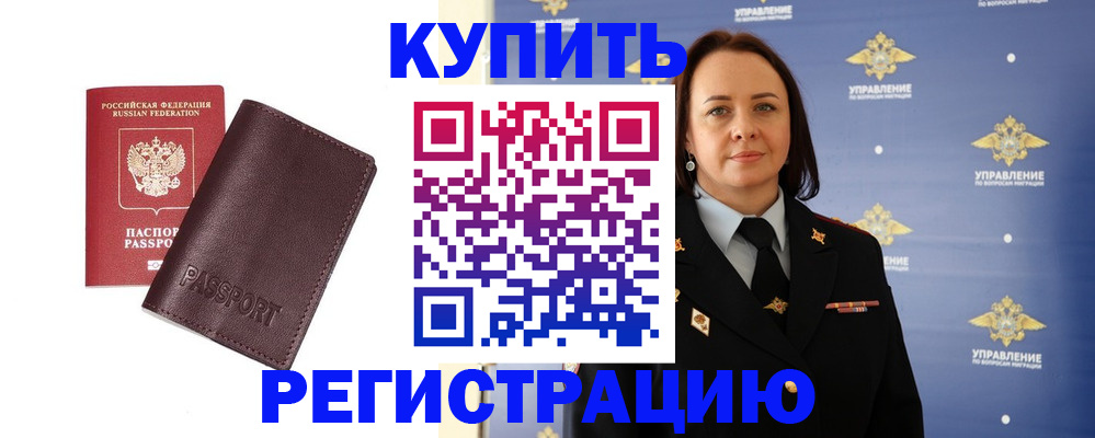 прописка 2025 в Кузнецке