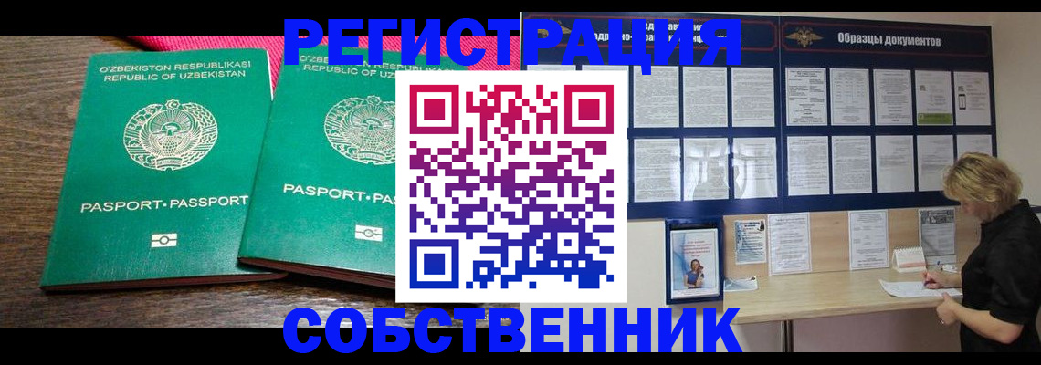 прописка для работы в Кузнецке